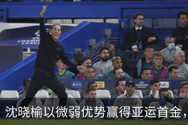 沈晓榆以微弱优势赢得亚运首金，香港武术精彩绽放